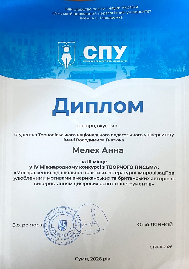 Диплом за призове місце у конкурсі